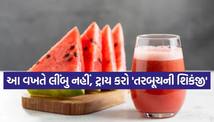 સોડા અને કોલ્ડ ડ્રિંક્સને કહો ગુડ-બાય! ઘરે બનાવો તરબૂચની ચટાકેદાર શિકંજી 1 1774503913 Copy of Satya web temp 22.jpg.webp