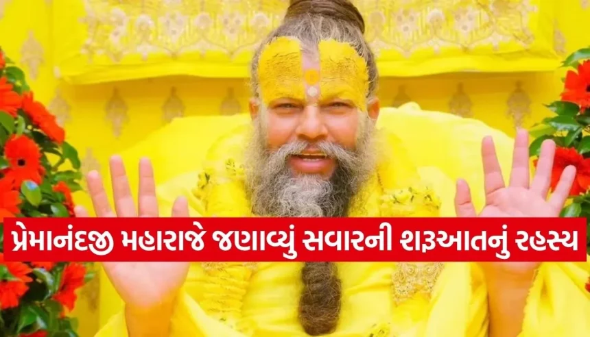 સવારે ઉઠતા જ ઝાડુ મારવું કેમ માનવામાં આવે છે અશુભ? મહારાજજીએ જણાવ્યું વૈજ્ઞાનિક કારણ 1 1774532537 Copy of Satya web temp 34.jpg.webp