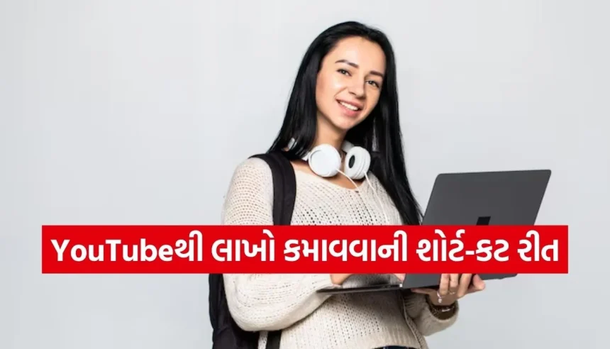 શું તમારે પણ YouTubeથી લાખો રૂપિયા કમાવવા છે? માત્ર વીડિયો બનાવવા જ નહીં, શીખો આ 5 જરૂરી સ્કીલ્સ 1 1774619858 Copy of Satya web temp 39.jpg.webp