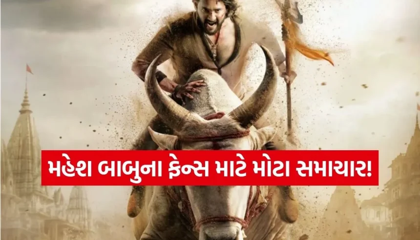 રાજામૌલીની ‘વારાણસી’ હવે હૈદરાબાદમાં, અસલી બનારસમાં નહીં થાય શૂટિંગ! 1 1774676860 Copy of Satya web temp 8.jpg.webp