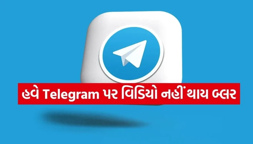 Telegram પર ફોટો મોકલતા જ ક્વોલિટી બગડી જાય છે? આ ‘સિક્રેટ ટ્રીક’થી મોકલો HD ફાઈલ! 1 1774706404 Copy of Satya web temp 27.jpg.webp