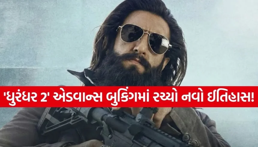 ‘પુષ્પા 2’ અને ‘દંગલ’ના રેકોર્ડ્સ જોખમમાં! શું રણવીરની ‘ધુરંધર 2’ બનશે ભારતની સૌથી મોટી ફિલ્મ? 1 Copy of Satya web temp 11.jpg.webp
