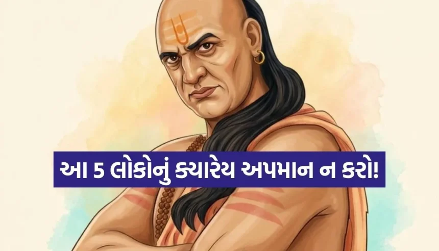 આ 5 લોકોનું અપમાન એટલે વિનાશને આમંત્રણ! ભૂલથી પણ નારાજ ન કરતા, નહિ તો પસ્તાશો 1 Copy of Satya web temp 12.jpg.webp