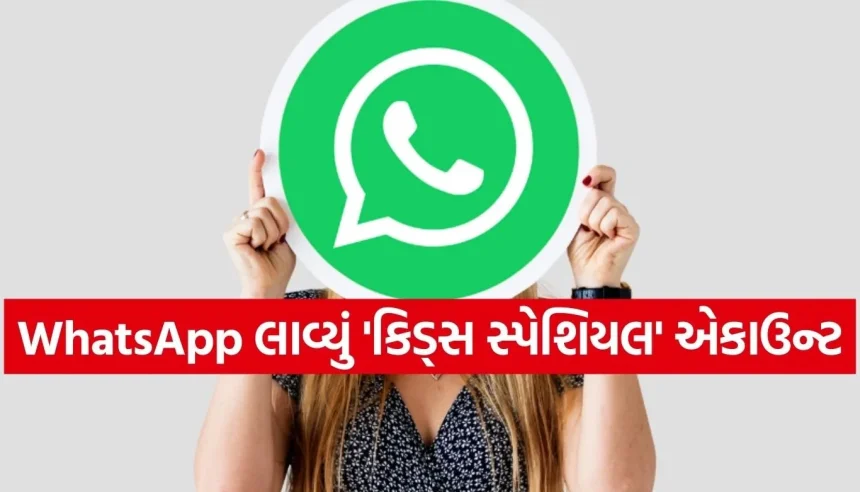 હવે 13 વર્ષથી નાના બાળકો પણ ચલાવશે WhatsApp! માતા-પિતાના હાથમાં રહેશે પૂરો કંટ્રોલ 1 Copy of Satya web temp 14.jpg.webp