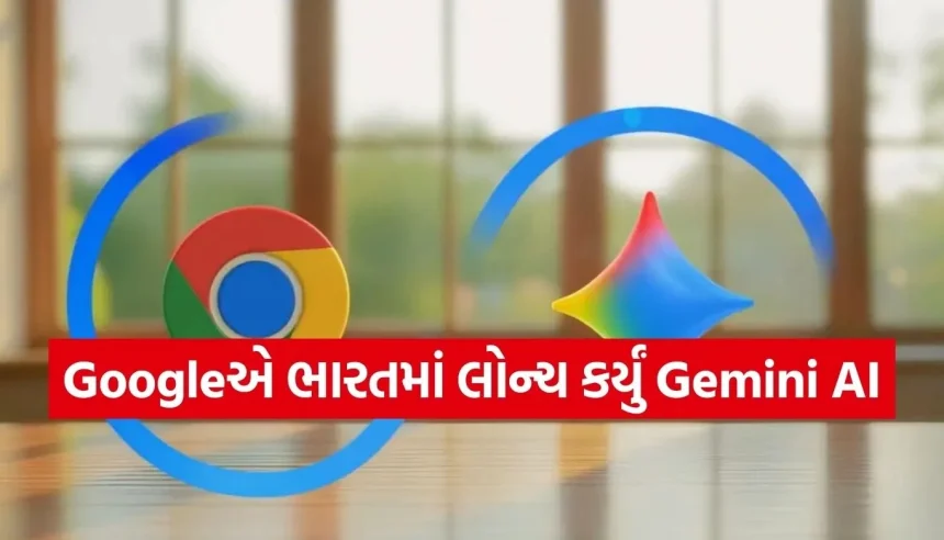 હવે Chrome જ બનશે તમારો પર્સનલ આસિસ્ટન્ટ! Googleએ ભારતમાં લોન્ચ કર્યું જાદુઈ Gemini AI. 1 Copy of Satya web temp 2026 03 11T151448.234.jpg.webp
