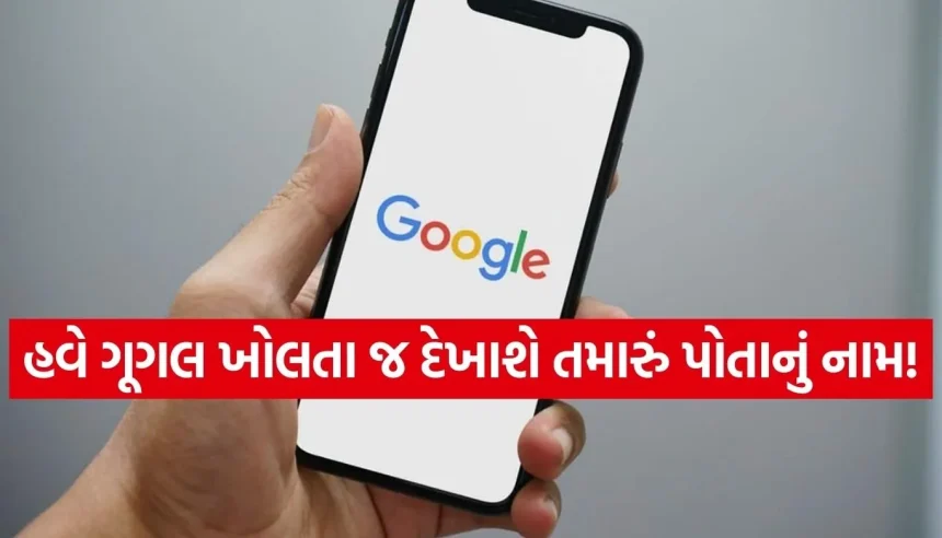 હવે Googleના હોમપેજ પર ચમકશે તમારું નામ! જાણો કેવી રીતે મિનિટોમાં બદલી શકાય છે ગૂગલનો લોગો 1 Copy of Satya web temp 2026 03 11T161857.532.jpg.webp