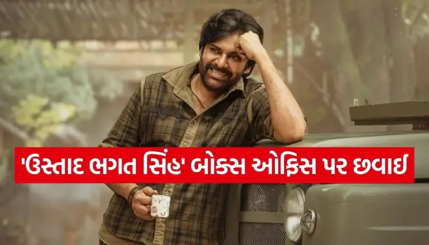 ‘ઉસ્તાદ ભગત સિંહ’નું બમ્પર ઓપનિંગ! ૩૧.૫૦ કરોડ સાથે બોક્સ ઓફિસ પર ધમાકેદાર શરૂઆત 1 Copy of Satya web temp 22.jpg.webp