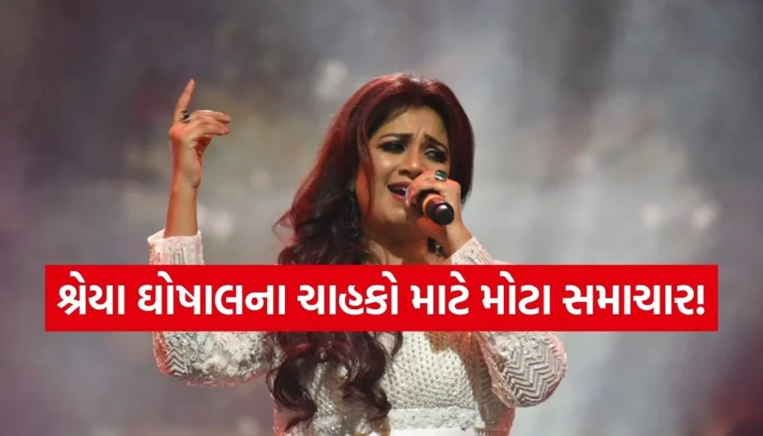 શું અરિજિત સિંહ પછી હવે શ્રેયા ઘોષાલ પણ લેશે સિંગિંગમાંથી બ્રેક? સુરોની મલિકાએ વ્યક્ત કરી દિલની વાત 1 Copy of Satya web temp 24.jpg.webp