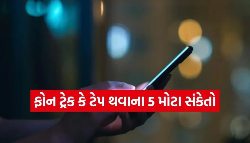 શું તમારો સ્માર્ટફોન બની ગયો છે જાસૂસ? આ સંકેતોને નજરઅંદાજ ન કરો, નહીંતર બેંક એકાઉન્ટ થઈ શકે છે સાફ! 1 Copy of Satya web temp 3.jpg.webp