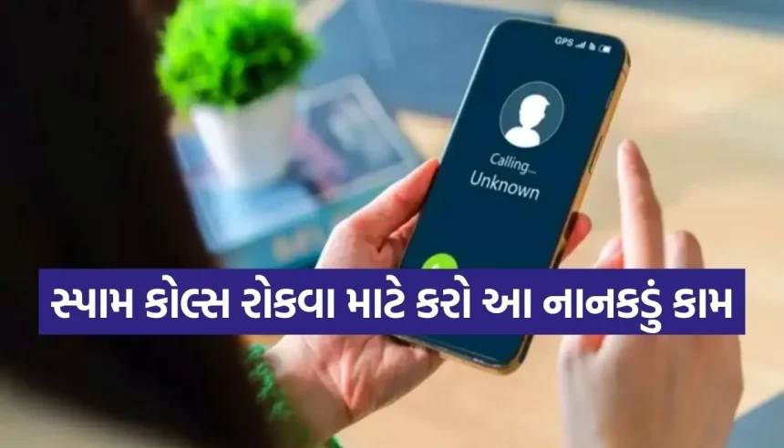 હવે કોઈ કંપની તમને પરેશાન નહીં કરે! સ્પામ કોલ્સ રોકવા માટે ફોલો કરો આ સ્ટેપ્સ 1 Copy of Satya web temp 34.jpg.webp