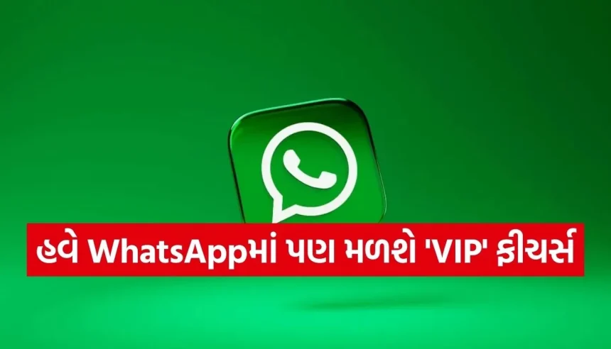 શું WhatsApp હવે ફ્રી નહીં રહે? આવી રહ્યો છે ‘WhatsApp Plus’ પ્રીમિયમ પ્લાન! 1 Copy of Satya web temp 49.jpg.webp