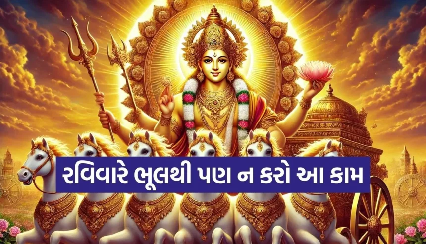 રવિવારે ભગવાનને આ ખાસ પ્રસાદ ધરો, ઘરમાંથી કાયમ માટે દૂર થશે ‘ગૃહ કલેશ’! 1 Copy of Satya web temp 50.jpg.webp