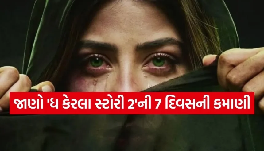 ‘ધ કેરલા સ્ટોરી 2’એ હોળીના વેકેશનમાં કરી ધમાકેદાર કમાણી, 7માં દિવસે તોડ્યા રેકોર્ડ! 1 Copy of Satya web temp 51.jpg.webp