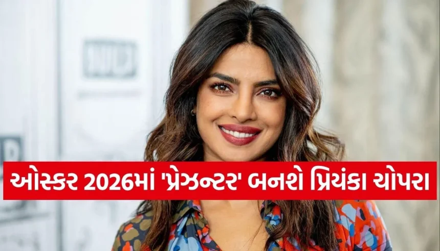 ઓસ્કર 2026ના મંચ પર ફરી ગુંજશે ભારતનું નામ, પ્રિયંકા ચોપરાને મળી મોટી જવાબદારી! 1 Copy of Satya web temp 58.jpg.webp