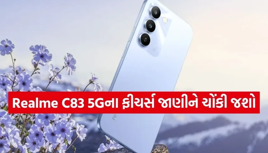 Realmeએ મચાવી ધૂમ! માત્ર ₹13,499માં લોન્ચ કર્યો 7000mAhની પાવરફુલ બેટરી વાળો 5G ફોન 1 Copy of Satya web temp 73.jpg.webp