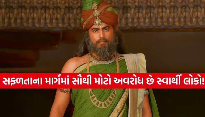 જીવનમાં સફળ થવું હોય તો સ્વાર્થી લોકોને આજે જ કહો ‘અલવિદા’ 1 Copy of Satya web temp 74.jpg.webp