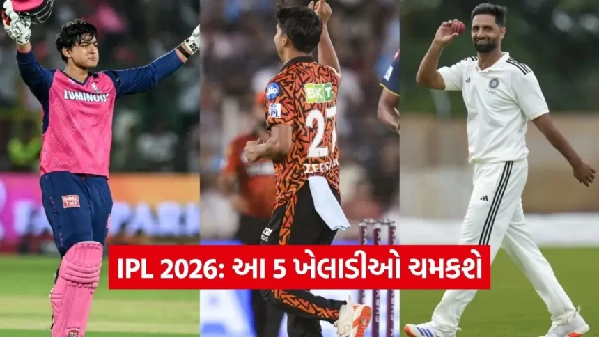 IPL 2026 ના આ 5 સિતારાઓ ભારતીય ક્રિકેટનું ભવિષ્ય બદલી શકે 1 Dharmishtha 12.jpg.webp