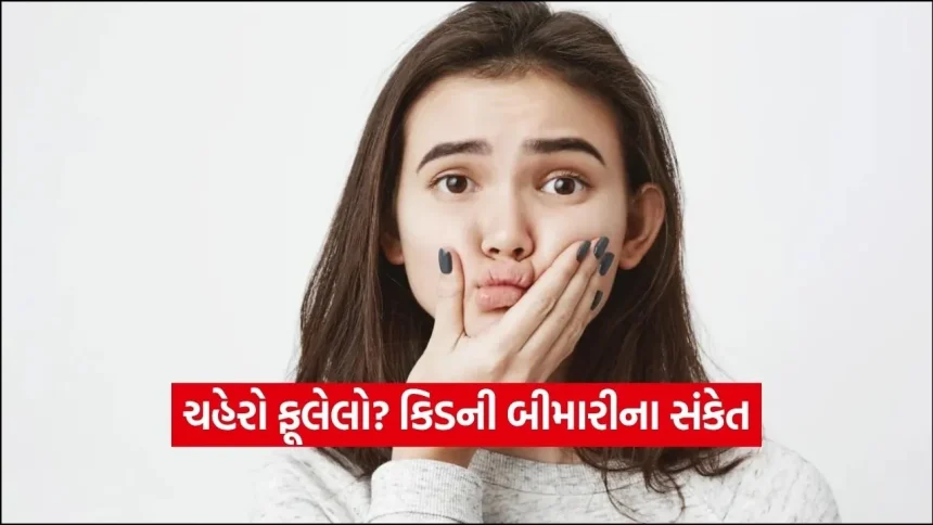 શું સવારે ઉઠતાની સાથે આંખોની નીચે સોજા દેખાય છે? જાણો ક્યારે તે કિડનીની ગંભીર સંકેતો 1 Dharmishtha 15.jpg.webp