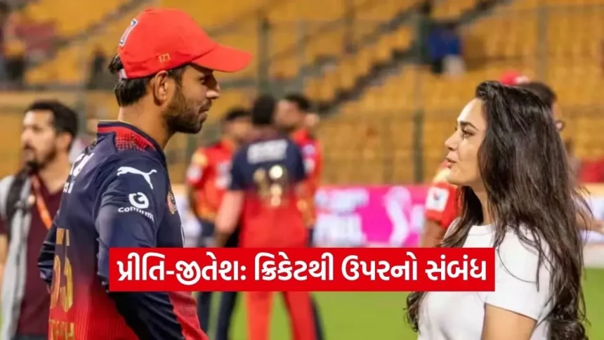 જીતેશ શર્માએ જણાવ્યું કે કેમ પ્રીતિ ઝિન્ટા સાથેનો તેમનો સંબંધ ક્રિકેટથી ઘણો ઉપર 1 Dharmishtha 7.jpg.webp