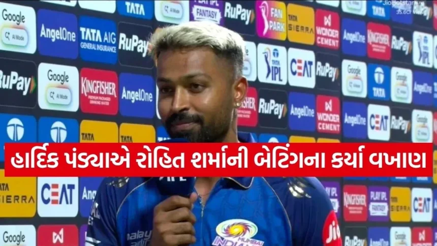 હાર્દિક પંડ્યાએ રોહિત શર્માની બેટિંગને ગણાવી ‘અદ્ભુત’ 1 Hardik Pandya 3003.jpg.webp