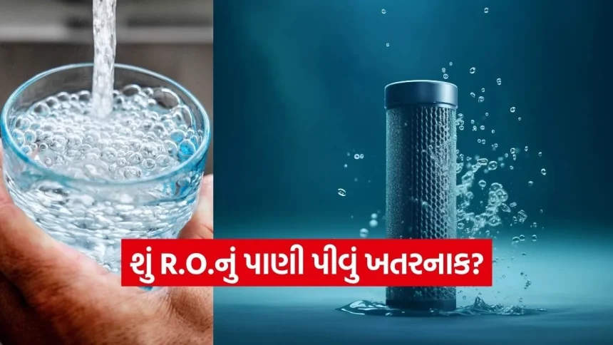 શું R.O.નું પાણી પીવું ખતરનાક છે? ડોક્ટરો પાસેથી જાણો આ આખી સત્યતા 1 INDIA 1 2026 03 10T160241.030.jpg.webp
