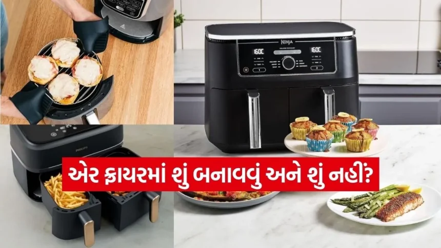 એર ફ્રાયર વાપરો છો? તો આ 4 બાબતોનું રાખજો ખાસ ધ્યાન 1 INDIA 1 2026 03 11T064046.597.jpg.webp