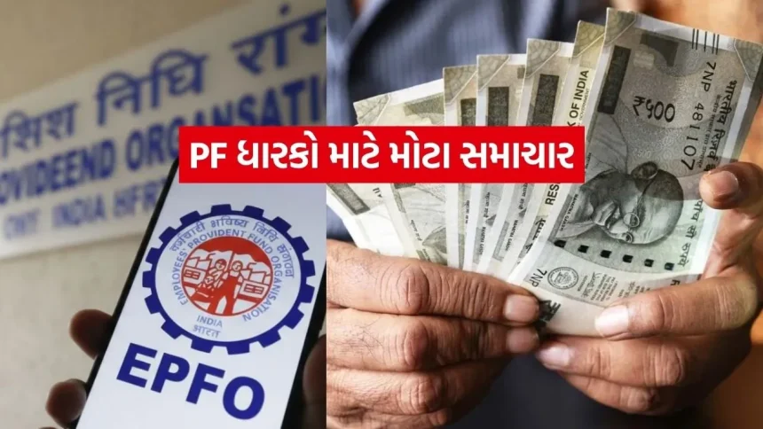 ભૂલી ગયા છો જૂનું PF એકાઉન્ટ? હવે સરકાર જાતે જ પરત કરશે તમારા પૈસા! 1 INDIA 1 2026 03 11T221003.598.jpg.webp