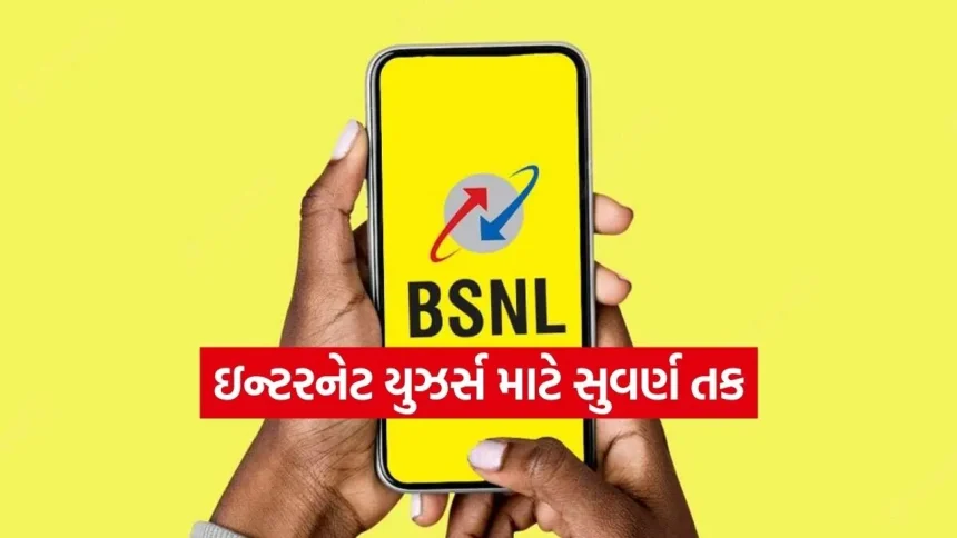 BSNL નો ધમાકેદાર વાર્ષિક પ્લાન: હવે આખા વર્ષની ચિંતામાંથી મળશે મુક્તિ 1 INDIA 1 2026 03 12T155947.474.jpg.webp