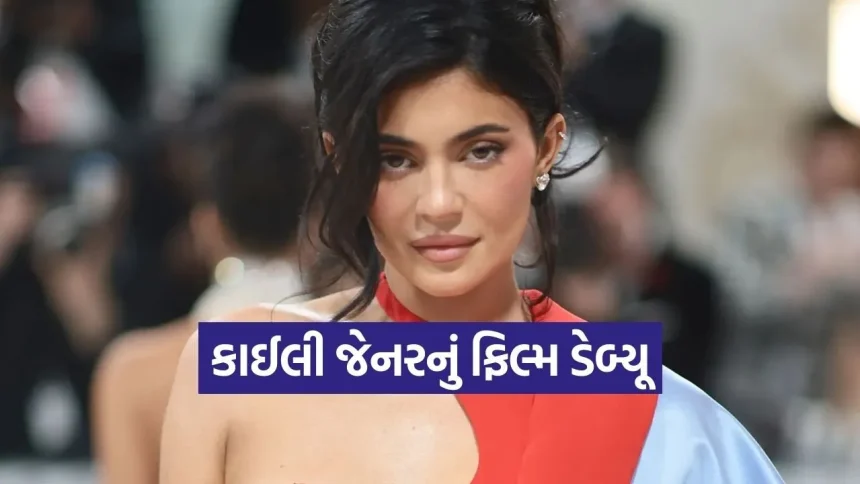 મોડેલિંગથી અભિનય સુધી: Kylie Jennerની હોલીવુડમાં ગ્રાન્ડ એન્ટ્રી 1 INDIA 1 2026 03 12T195046.805.jpg.webp