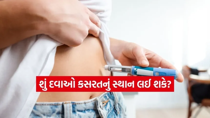 શું વેઇટ-લોસ ઇન્જેક્શન ખરેખર અસરકારક છે? ઉપયોગ કરતા પહેલા આટલું જાણી લો 1 INDIA 1 2026 03 13T055032.495.jpg.webp