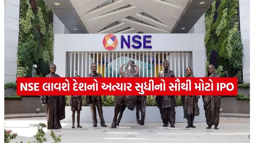 NSE નો IPO: ભારતનું સૌથી મોટું શેરબજાર હવે શેરબજારમાં લિસ્ટ થવા તૈયાર 1 INDIA 1 2026 03 14T092456.232.jpg.webp