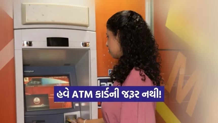 સાવધાન! જો ATM કાર્ડ ઘરે ભૂલી ગયા હોવ તો ટેન્શન ન લો, આ 2 ટિપ્સથી મિનિટોમાં નીકળશે રોકડ 1 INDIA 1 21.jpg.webp