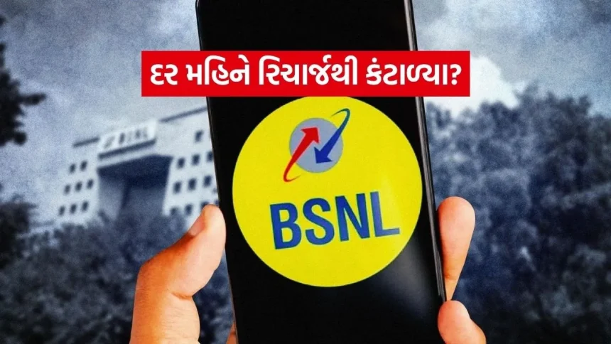 એક રિચાર્જ, આખું વર્ષ ટેન્શન ફ્રી! BSNLનો સસ્તો પ્લાન થયો વાયરલ 1 INDIA 1 67.jpg.webp