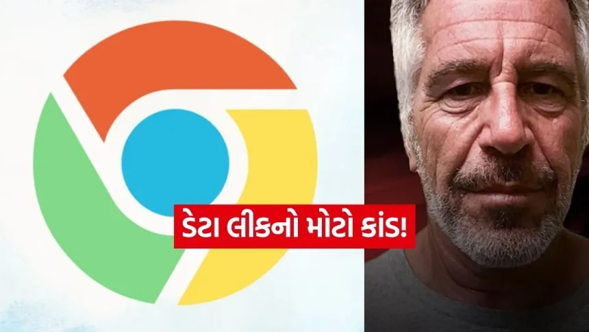 જેફરી એપસ્ટીન કેસ ફરી ચર્ચામાં: ડેટા પ્રાઇવસી પર ઊભા થયા મોટા પ્રશ્નો 1 INDIA 1 70.jpg.webp