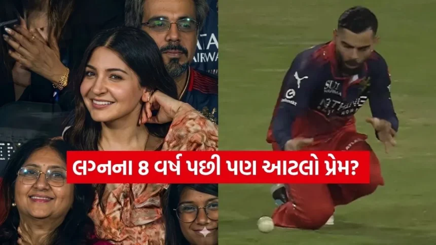 ગમે તે થાય, સપોર્ટ તો અનુષ્કાનો જ! વિરાટની ભૂલ પર અનુષ્કાનું હિલારિયસ રિએક્શન, વીડિયો જોઈને હસવું નહીં રોકી શકો! 1 INDIA 1 72.jpg.webp
