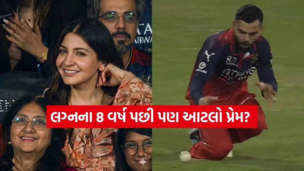 ગમે તે થાય, સપોર્ટ તો અનુષ્કાનો જ! વિરાટની ભૂલ પર અનુષ્કાનું હિલારિયસ રિએક્શન, વીડિયો જોઈને હસવું નહીં રોકી શકો!
