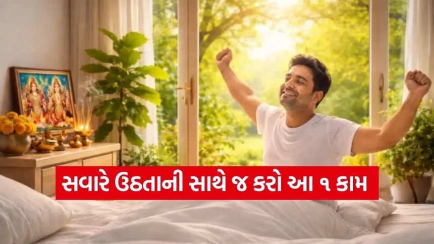 ભૂલથી પણ સવારે ઉઠીને અરીસો ન જોતા! જાણો વાસ્તુ શાસ્ત્ર મુજબ કઈ વસ્તુઓ જોવી શુભ અને કઈ અશુભ 1 Morning 1902.jpg.webp