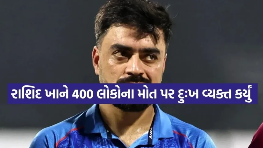 હોસ્પિટલ પર બોમ્બમારાથી રાશિદ ખાન વ્યથિત, સંયુક્ત રાષ્ટ્રને તપાસ કરવા કરી અપીલ 1 Rashid khan 1603.jpg.webp