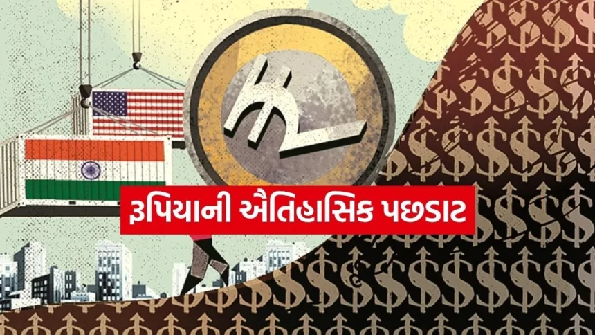 રૂપિયામાં ઐતિહાસિક ગાબડું: ઈરાન-અમેરિકા યુદ્ધ વચ્ચે ડોલર સામે રૂપિયો ₹૯૫.૨૨ ની સપાટીએ 1 Rupee vs dollar 3003.jpg.webp