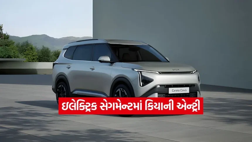 કિયાની આ ઈલેક્ટ્રિક કારમાં મળશે લક્ઝરી ફીચર્સ: Carens Clavis EV ના નવા GT-Line અને X-Line વેરિઅન્ટ લોન્ચ, 85 થી વધુ કનેક્ટેડ ફીચર્સ 1 car42.jpg.webp