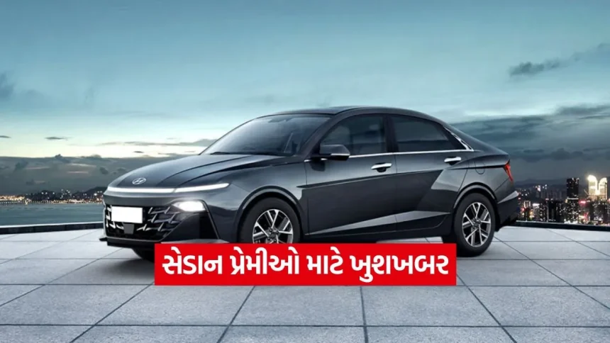 સેડાન પ્રેમીઓ માટે ખુશખબર: SUV ને ટક્કર આપવા આવી ગઈ નવી રફ્તાર, શોરૂમ પર ગાડી જોતા જ લોકો થયા ફિદા 1 car8.jpg.webp