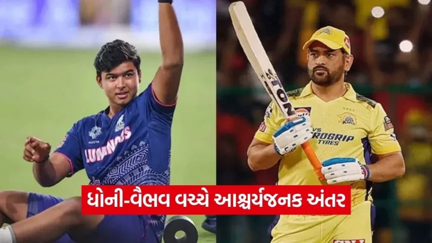 એક તરફ 44 વર્ષનો ધોની અને બીજી તરફ 14 વર્ષનો વૈભવ! આ બે ખેલાડીઓની ઉંમર વચ્ચેનું અંતર જાણીને દંગ રહી જશો 1 dharmishtha 1 11.jpg.webp