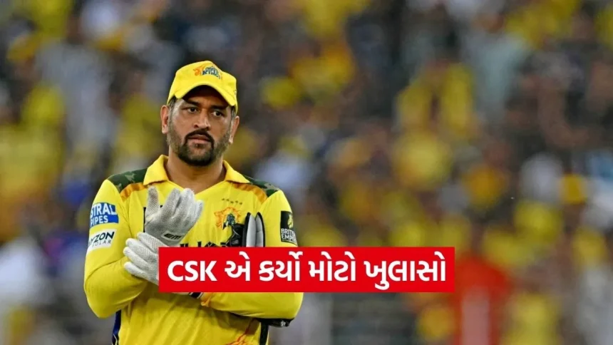 IPL 2026: ધોની રમશે કે નહીં? CSK એ કર્યો મોટો ખુલાસો, આખી સીઝન રમવા પર આપ્યું મોટું નિવેદન 1 dharmishtha 1 2026 03 11T164940.041.jpg.webp