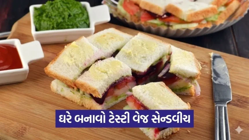 ઓછા સમયમાં બનાવો હેલ્ધી અને ટેસ્ટી વેજ સેન્ડવીચ! બાળકોના લંચ બોક્સ માટે છે બેસ્ટ 1 dharmishtha 1 24.jpg.webp