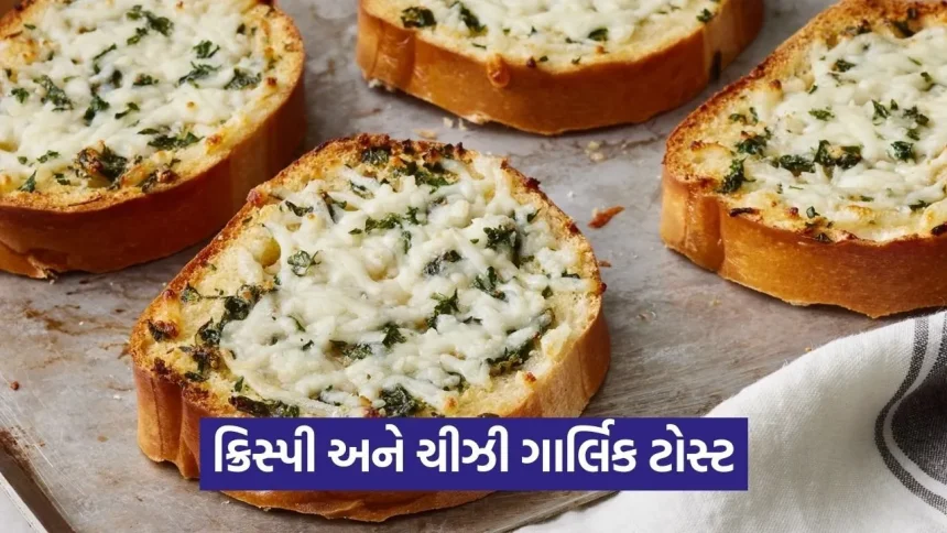 બાળકો બહારનું જંક ફૂડ ખાવાનું ભૂલી જશે! ઘરે આ રીતે બનાવો ટેસ્ટી ગાર્લિક ચીઝ ટોસ્ટ 1 dharmishtha 1 25.jpg.webp