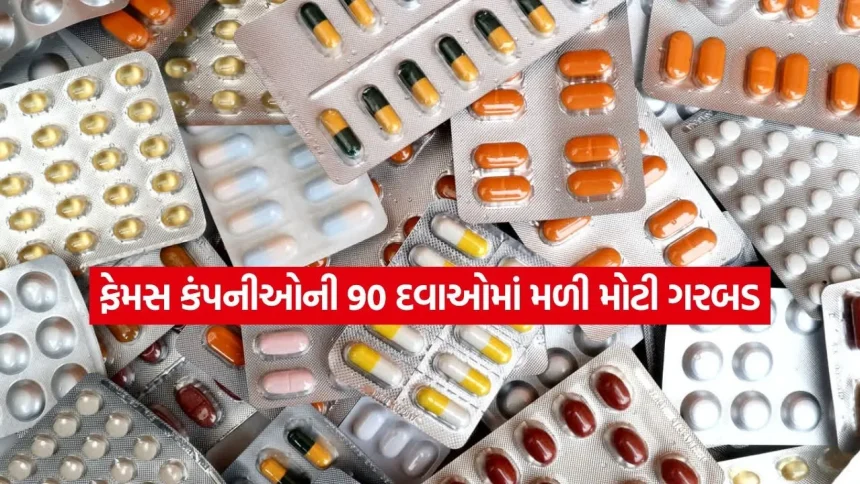 શું તમે પણ ગમે ત્યારે પેરાસીટામોલ લો છો? ચેતી જજો! ડ્રગ કંટ્રોલરની તપાસમાં 90 દવાઓ ગુણવત્તામાં નાપાસ, લિસ્ટ જોઈને ચોંકી જશો 1 dharmishtha 1 34.jpg.webp