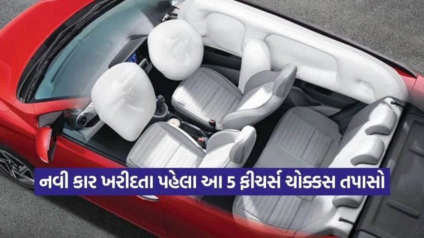 2026માં કાર લેતી વખતે આ 5 ફિચર્સ છે મસ્ટ, જાણી લો કયા છે તે ‘ગેમ ચેન્જર’ ફીચર્સ 1 dharmishtha 1 8.jpg.webp