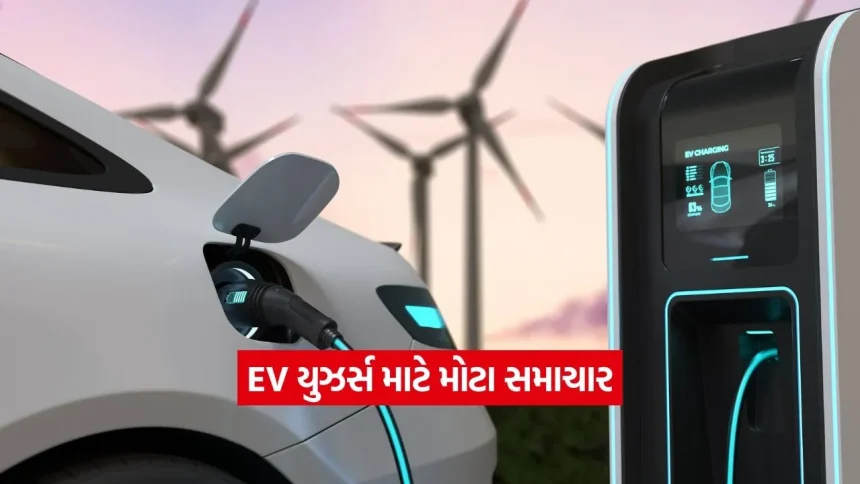 ઈલેક્ટ્રિક ગાડીઓ માટે હવે અલગ ચાર્જરની જરૂર નહીં, સરકાર અને કંપનીઓની આ પહેલ બદલશે ગેમ 1 ev car3.jpg.webp