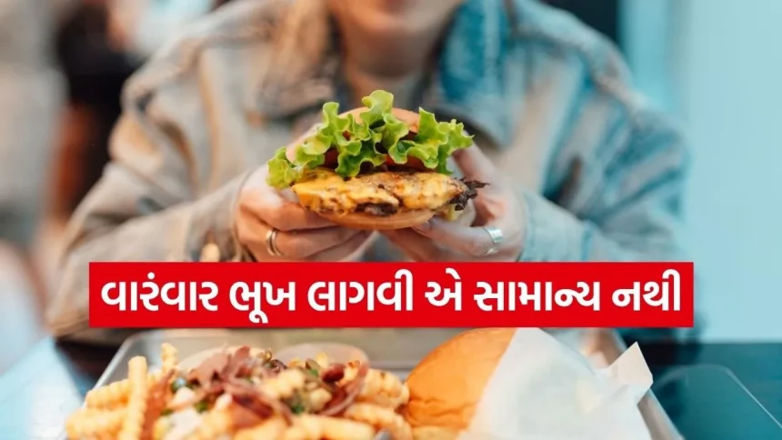 “ખાધા પછી પણ ખાવાની ઈચ્છા?”: જાણો ક્યારે ભૂખ એક આદત મટીને બીમારી બની જાય છે. 1 food 2103.jpg.webp
