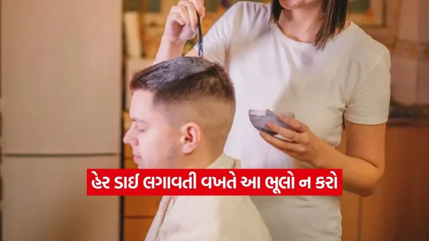 શું તમે પણ નિયમિત હેર ડાઈ વાપરો છો? જાણો તે તમારી સ્કીનને કેવી રીતે કરી શકે છે બરબાદ 1 hir diye.jpg.webp